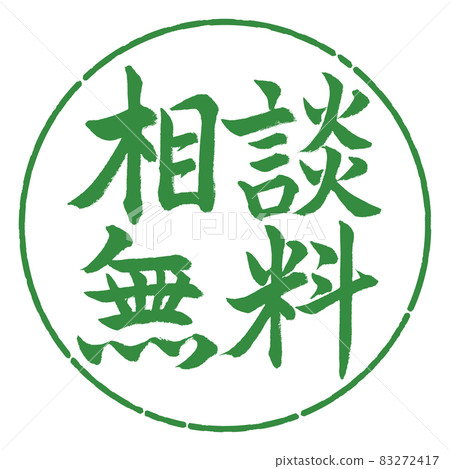 書法：免費諮詢-橫寫-設計圈-04 若葉 83272417