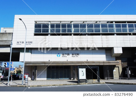 橫濱市地鐵藍線新羽站 橫濱市地鐵藍線新羽站 83276490