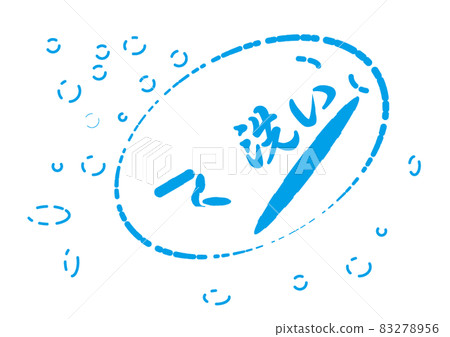 Hand wash ③ Hand wash ③ 83278956