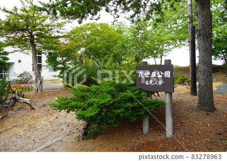 Moseushi Park, Iwamizawa City Moseushi Park, Iwamizawa City 83278963