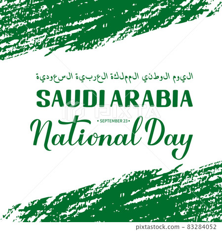 Saudi Arabia National Day calligraphy hand lettering in English and in Arabian. Holiday celebrated on September 23. Vector template for typography poster, banner, greeting card, flyer, etc Saudi Arabia National Day calligraphy hand lettering in English and in Arabian. Holiday celebrated on September 23. Vector template for typography poster, banner, greeting card, flyer, etc 83284052