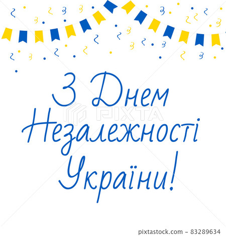 Happy Ukraine Independence Day inscription in Ukrainian language with flags. National holiday celebrated on August 24. Vector template for typography poster, banner, greeting card, flyer, etc Happy Ukraine Independence Day inscription in Ukrainian language with flags. National holiday celebrated on August 24. Vector template for typography poster, banner, greeting card, flyer, etc 83289634