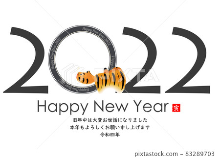 2022年老虎新年賀卡 2022年老虎新年賀卡 83289703