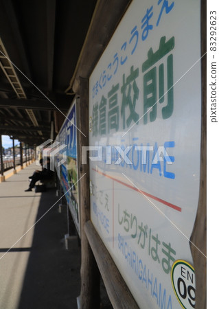 Enoshima Electric Railway and Kamakura High School Mae Station Enoshima Electric Railway and Kamakura High School Mae Station 83292623