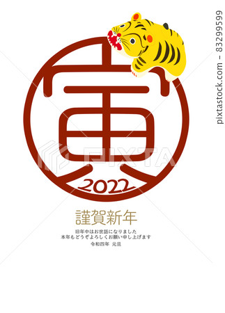 Simple and cute New Year's card of the tiger year 83299599