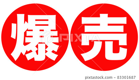 Explosive sale mark 83301687