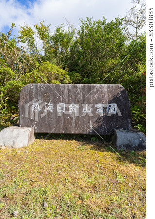 Atami Nichikinzan Cemetery (Jukokutoge Pass Square) 83301835