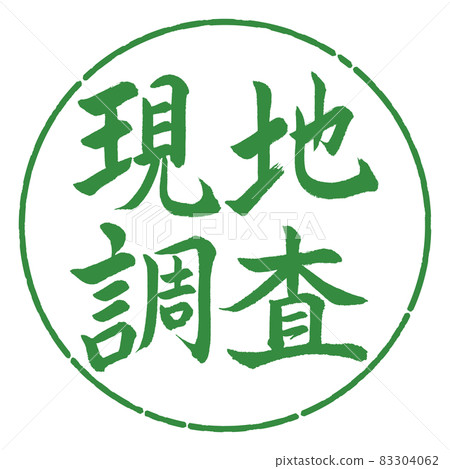 書法：田野調查-橫寫-設計圈-04 若葉 83304062