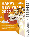 2022年虎年賀年卡（有空位） 83304424