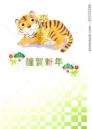 Tiger New Year's card, tiger parent and child, Happy New Year 83310390