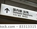 國內航班信息 83313315