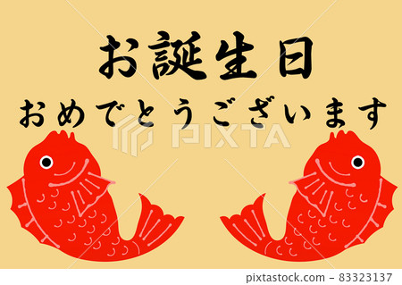 恭喜鯛魚 83323137