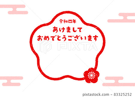 新年快樂信郵票:日本現代梅花和江澄設計 新年快樂信郵票:日本現代梅花和江澄設計 83325252