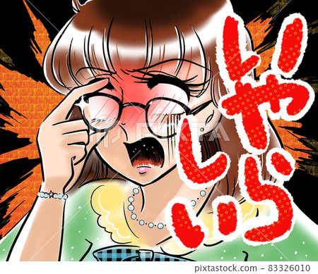 70's shojo manga fashionable glasses female sexual harassment counterargument 83326010