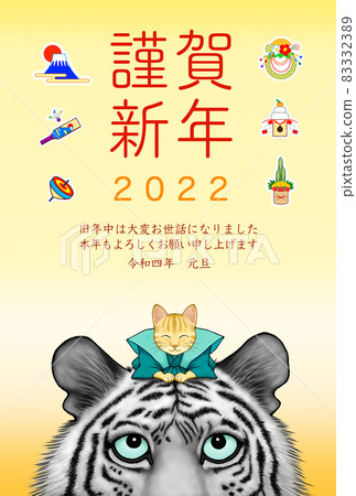 2022 Tiger New Year's card Vertical position Cat greeting White tiger 2022 Tiger New Year's card Vertical position Cat greeting White tiger 83332389