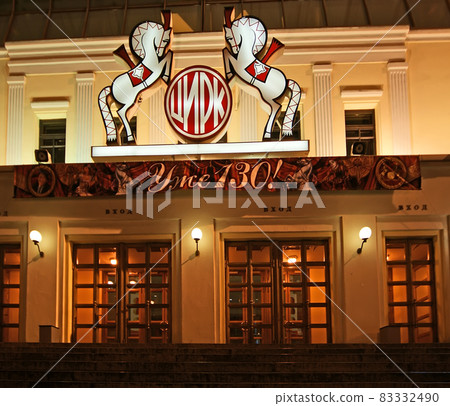 The modern building of the Moscow Circus on Tsvetnoi Boulevard at night, Moscow, Russia The modern building of the Moscow Circus on Tsvetnoi Boulevard at night, Moscow, Russia 83332490