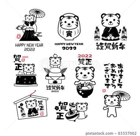 新年賀卡 2022 虎年 新年賀卡 2022 虎年 83337002