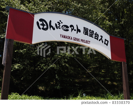 稻田藝術入口 稻田藝術入口 83338370