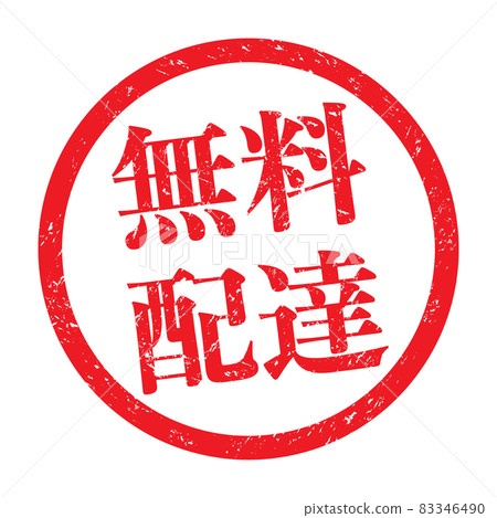 Free delivery: Promotional business stamp (faint letters) Free delivery: Promotional business stamp (faint letters) 83346490