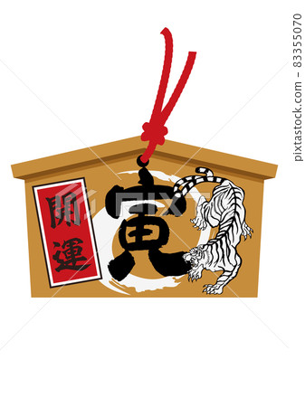 New Year's illustration material. Zodiac icon. The votive tablet of the year of the tiger. Illustration of a tiger. 83355070