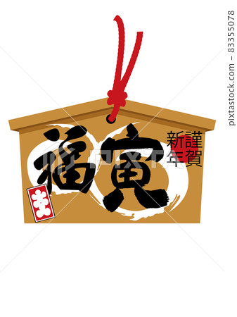 New Year's illustration material. Zodiac icon. The votive tablet of the year of the tiger. Illustration of a tiger. 83355078