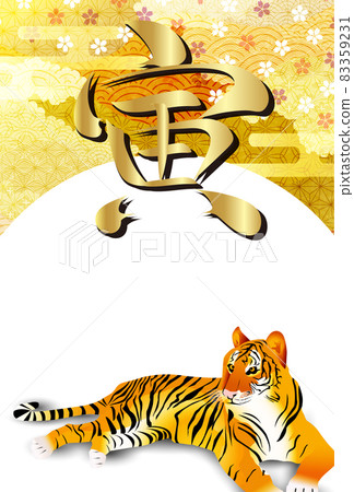 Tiger New Year's card text background Tiger New Year's card text background 83359231