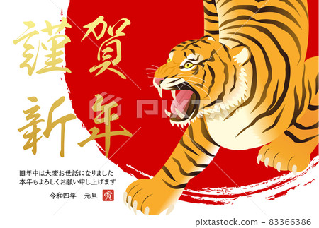 日式老虎 2022 新年賀卡模板的矢量圖解 83366386