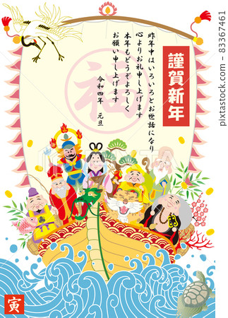 新年賀卡 2022 令和第 4 年 七福神財神寶船 新年賀卡 2022 令和第 4 年 七福神財神寶船 83367461