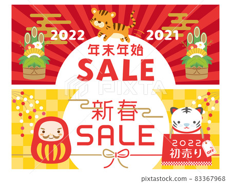 2022年老虎年終新年促銷新年促銷廣告橫幅材料套裝 83367968