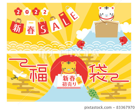 2022年虎年新年特賣/幸運袋廣告橫幅材料套裝 2022年虎年新年特賣/幸運袋廣告橫幅材料套裝 83367970