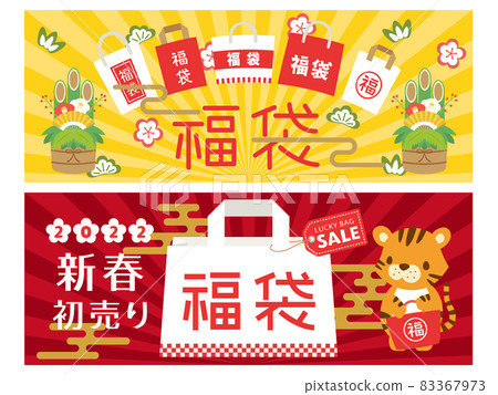 2022虎年福袋廣告橫幅材料套裝 83367973