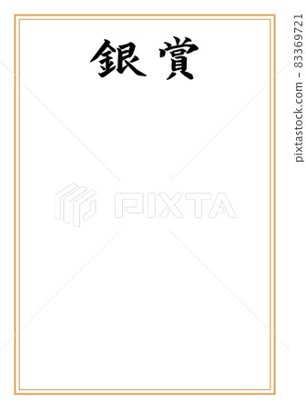 證書/銀獎框架材料模板材料 證書/銀獎框架材料模板材料 83369721