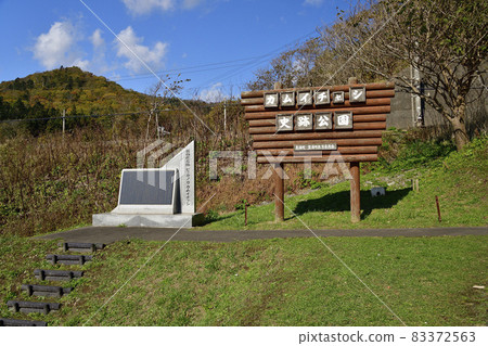 Photographed the scenery of the nationally designated scenic spot Pirika Kanoka Kamuichashi Historical Park in Toyoura Town, Hokkaido Photographed the scenery of the nationally designated scenic spot Pirika Kanoka Kamuichashi Historical Park in Toyoura Town, Hokkaido 83372563