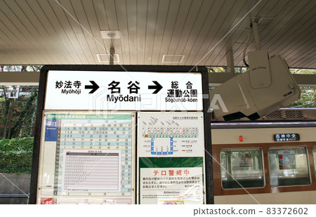 神戶市營地鐵青人山手線妙谷站 83372602