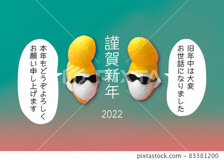 新年賀卡2022繭娃娃 新年賀卡2022繭娃娃 83381200