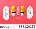 New Year's card 2022 Tight cocoon doll Let's point 83382083