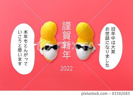 New Year's card 2022 Tight cocoon doll Let's point 83382083