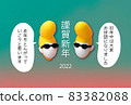 New Year's card 2022 Tight cocoon doll Let's point 83382088