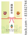 新年賀卡_虎年_01 83382744