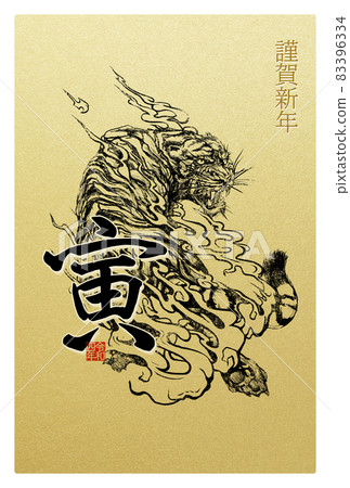 基本又酷的虎年賀年卡 基本又酷的虎年賀年卡 83396334