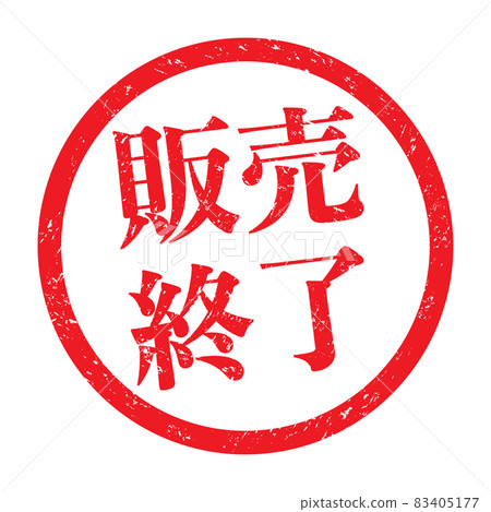 Sales completed: Business stamp for sales promotion (faint letters) 83405177