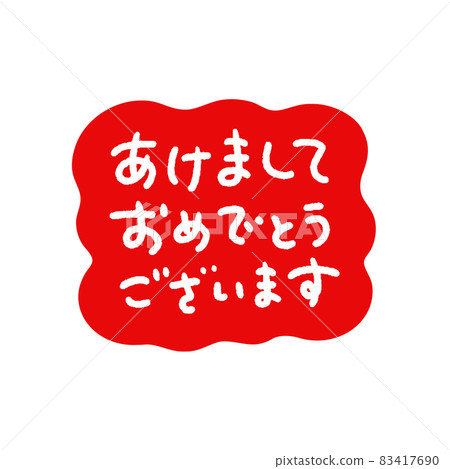 Cute handwritten "Happy New Year" characters: white characters in a red box / white background 83417690