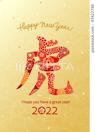 Flower pattern red tiger character 2022 New Year's card 83422786