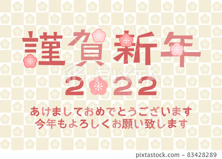 新年賀卡:2022新年快樂梅花格紋 新年賀卡:2022新年快樂梅花格紋 83428289
