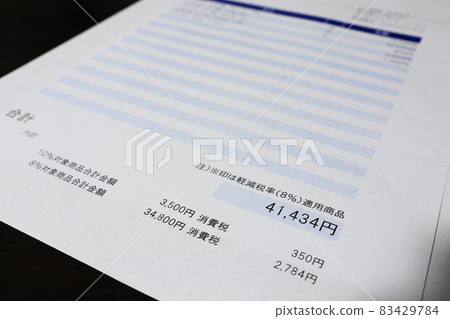 發票發票 83429784