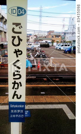 [Odawara] Local line, exchange station 83435098