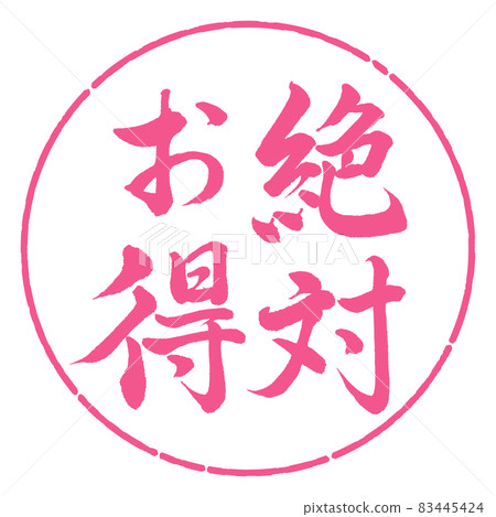 書法：絕對超值-豎寫-設計圈-02櫻花 83445424