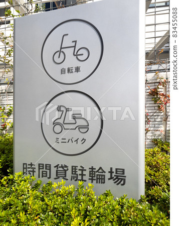 Hourly rental bicycle parking lot sign Hourly rental bicycle parking lot sign 83455088