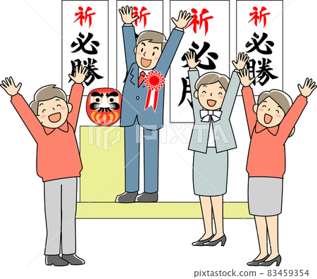 Male candidates and campaigners who are elected and hurray Male candidates and campaigners who are elected and hurray 83459354