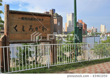 釧路川(北海道釧路市) 釧路川(北海道釧路市) 83461050
